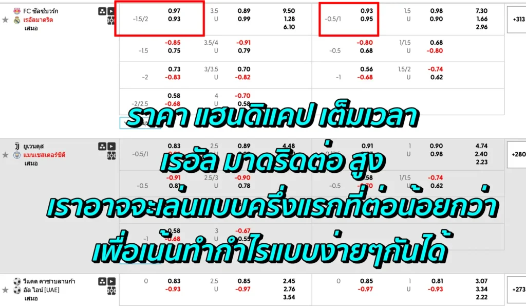 ครึ่งแรก เต็มเวลา