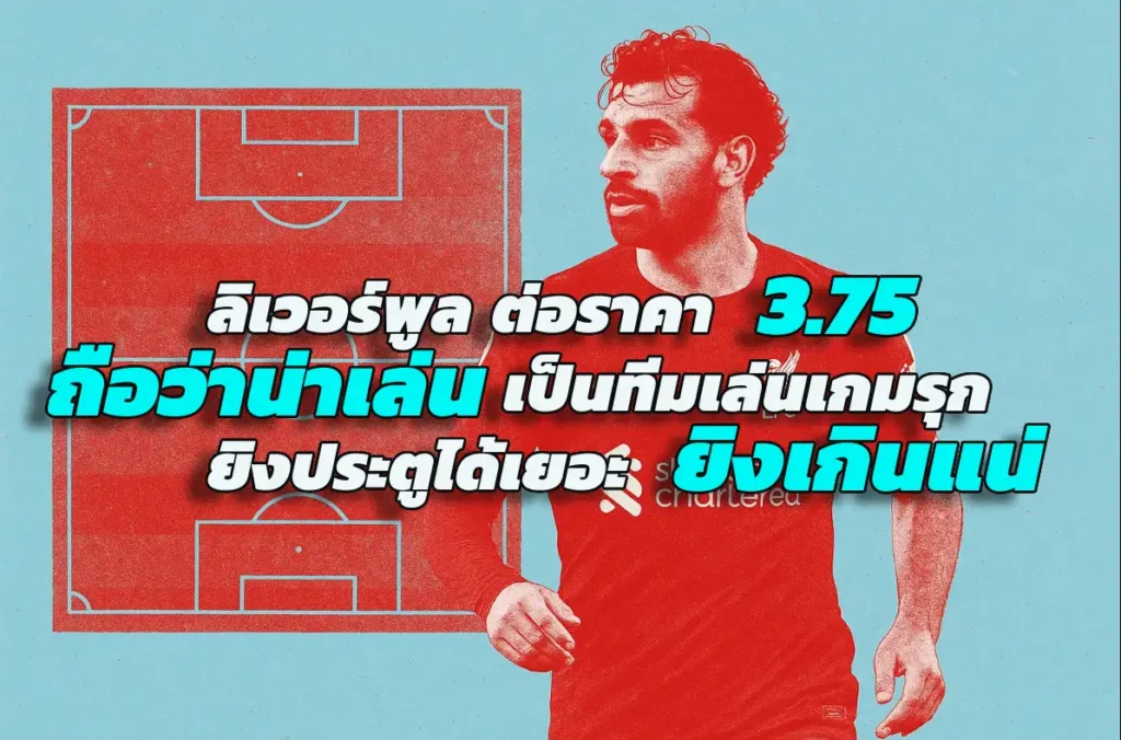 ราคาบอล 3.75