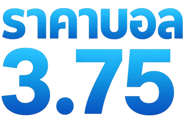 ราคาบอล 3.75